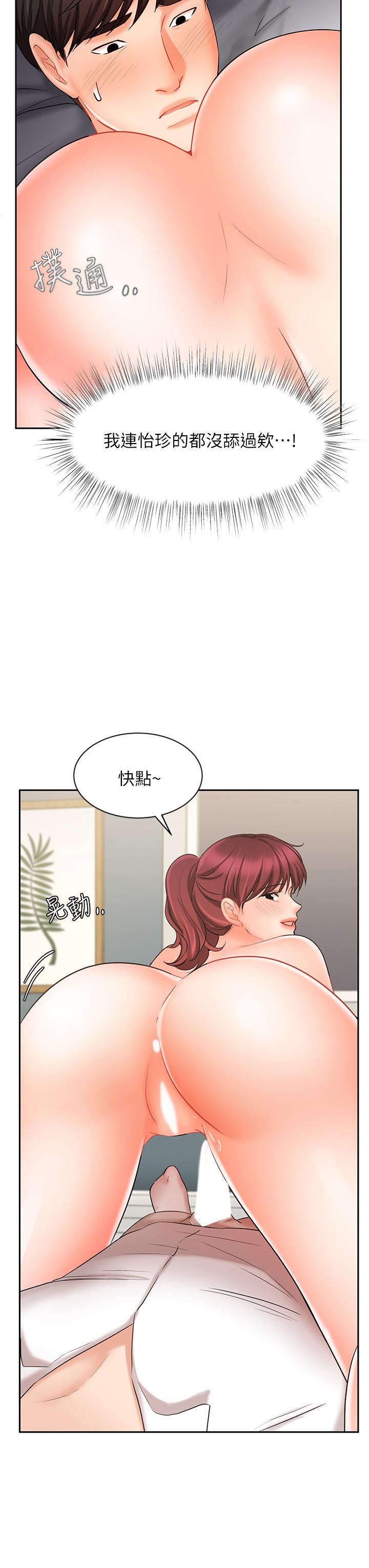 業績女王 第22話-火辣鄰居的愛愛課程 第20页