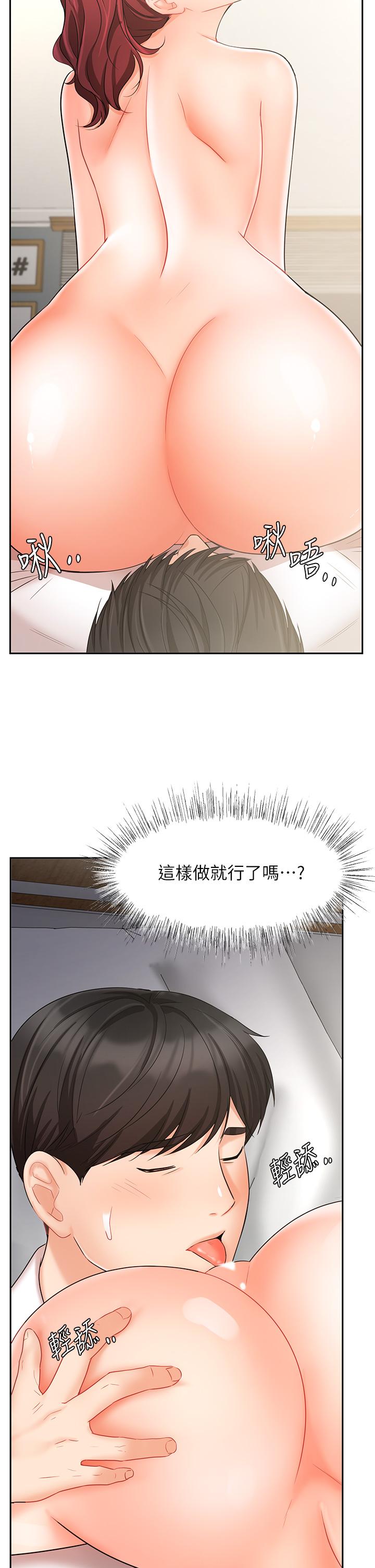 業績女王 第22話-火辣鄰居的愛愛課程 第26页