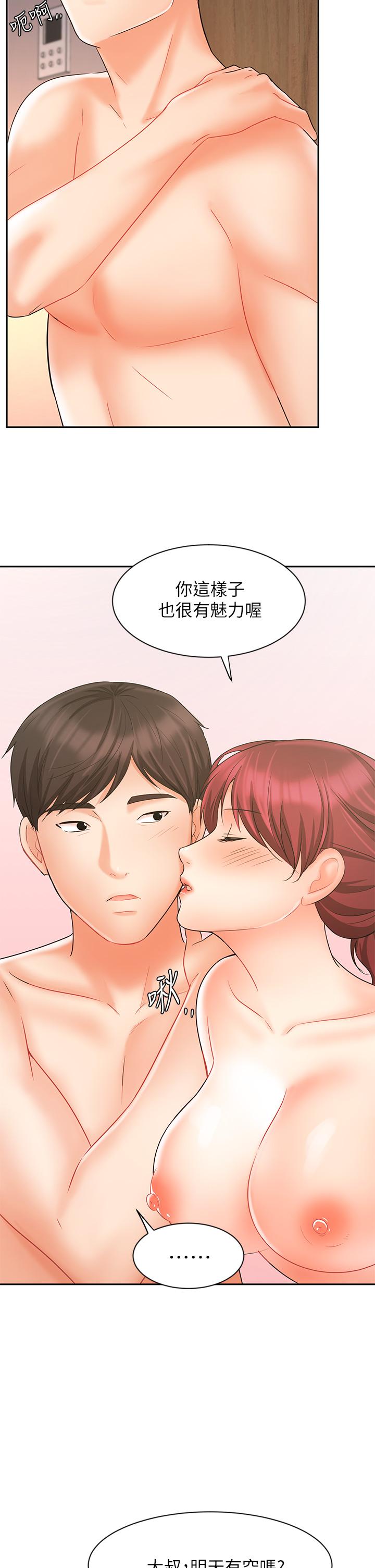 業績女王 第22話-火辣鄰居的愛愛課程 第51页
