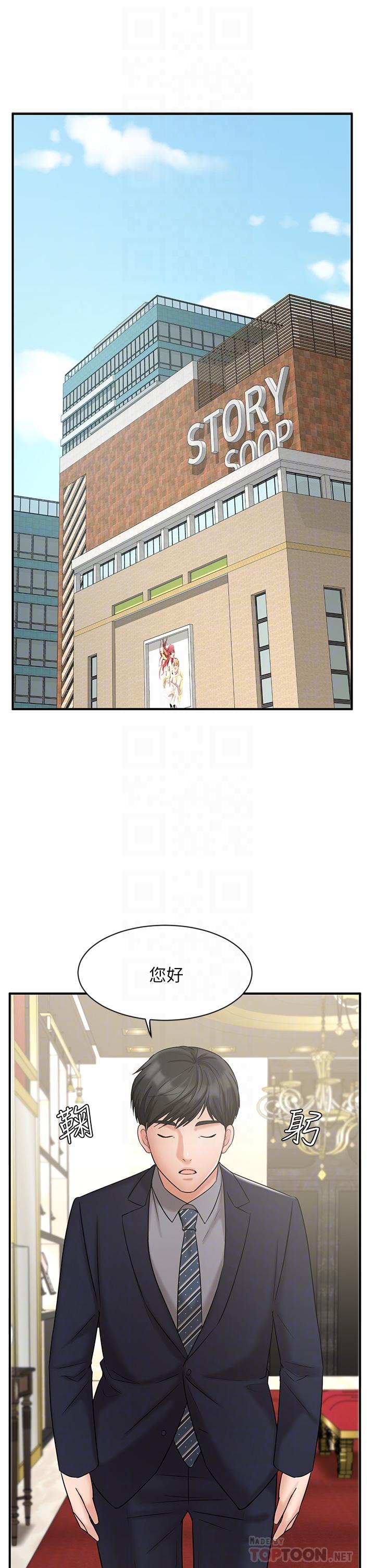 業績女王 第23話-我想和襄理成為特別的關係 第4页
