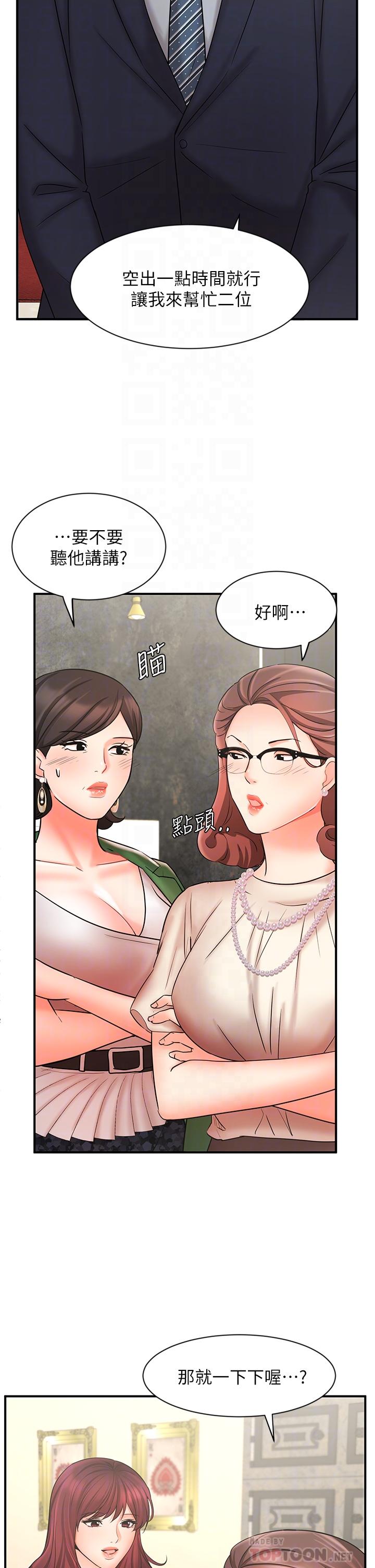 業績女王 第23話-我想和襄理成為特別的關係 第8页