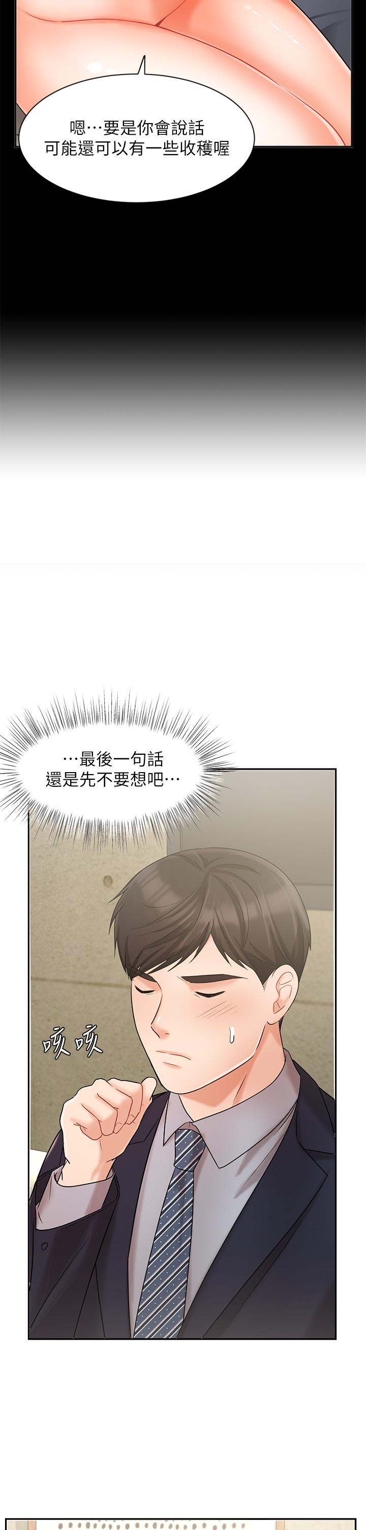 業績女王 第23話-我想和襄理成為特別的關係 第13页