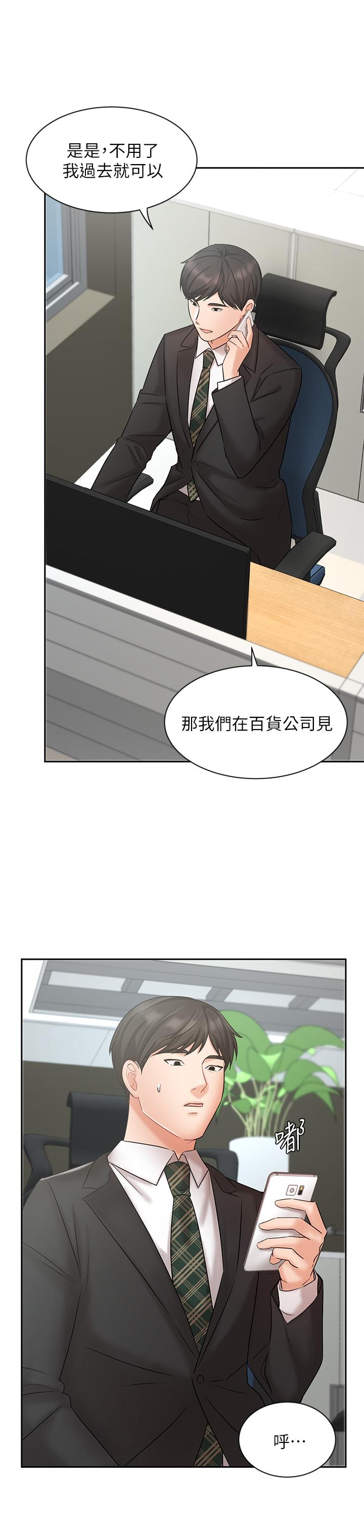 業績女王 第23話-我想和襄理成為特別的關係 第24页
