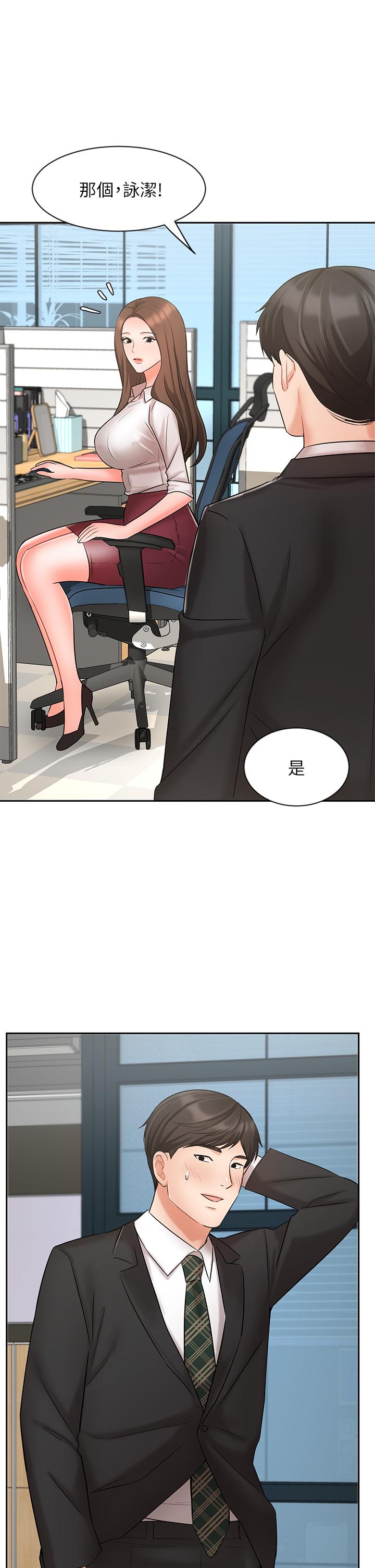 業績女王 第23話-我想和襄理成為特別的關係 第25页