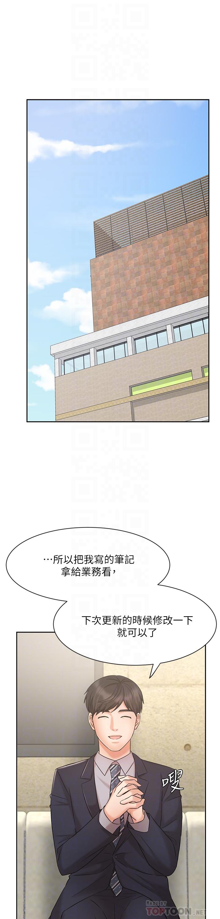 業績女王 第23話-我想和襄理成為特別的關係 第18页