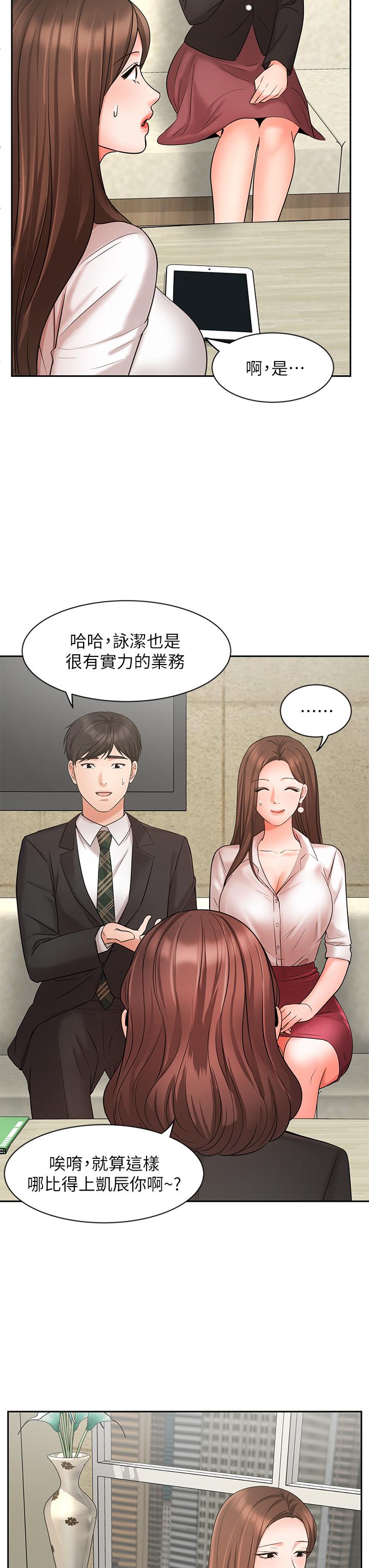 業績女王 第23話-我想和襄理成為特別的關係 第32页