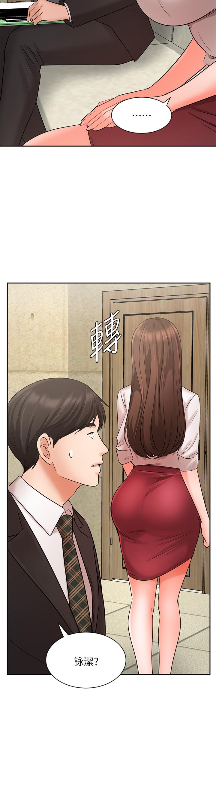 業績女王 第23話-我想和襄理成為特別的關係 第33页