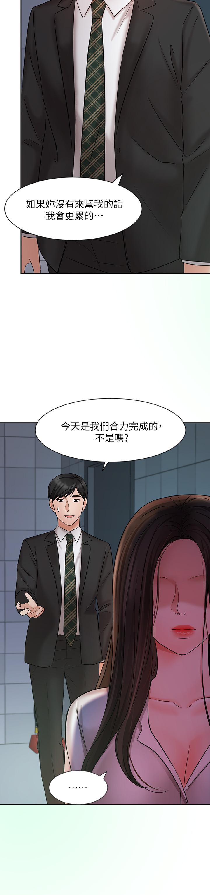 業績女王 第23話-我想和襄理成為特別的關係 第38页