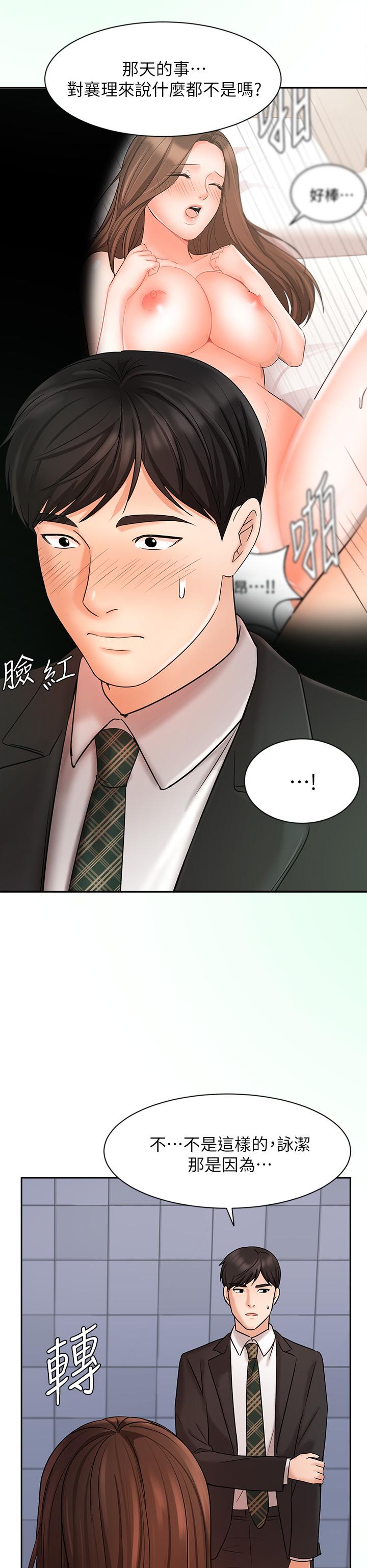 業績女王 第23話-我想和襄理成為特別的關係 第41页
