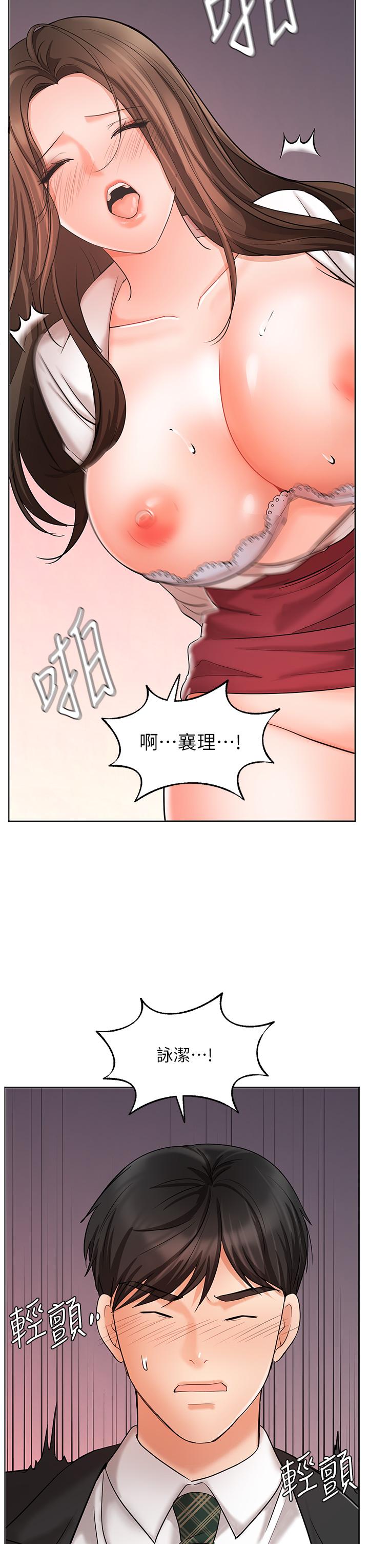 業績女王 第24話-被別人看到怎麼辦 第50页
