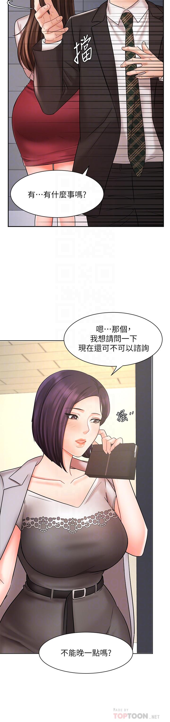 業績女王 第25話-天生一對 第8页