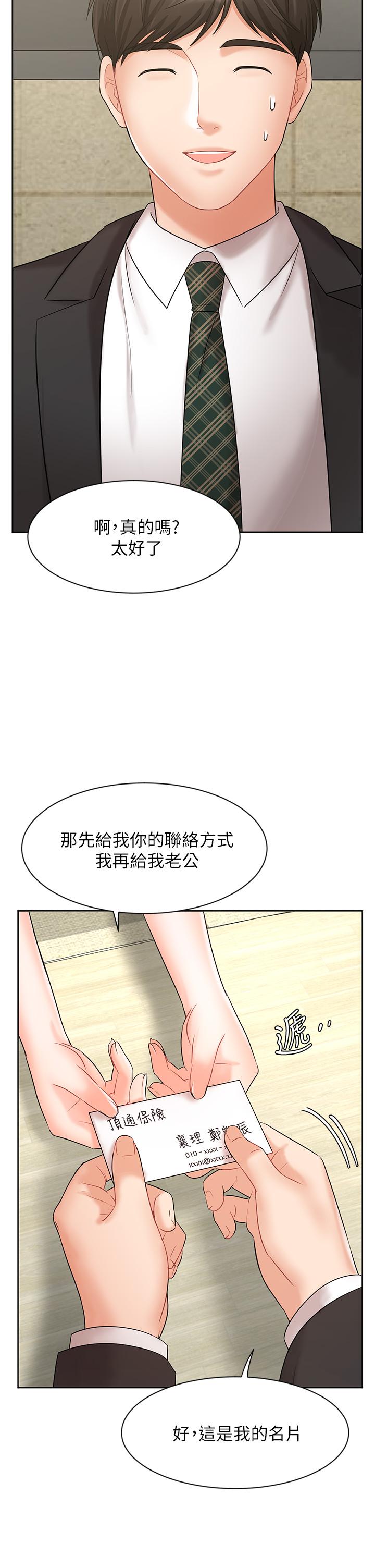 業績女王 第25話-天生一對 第19页