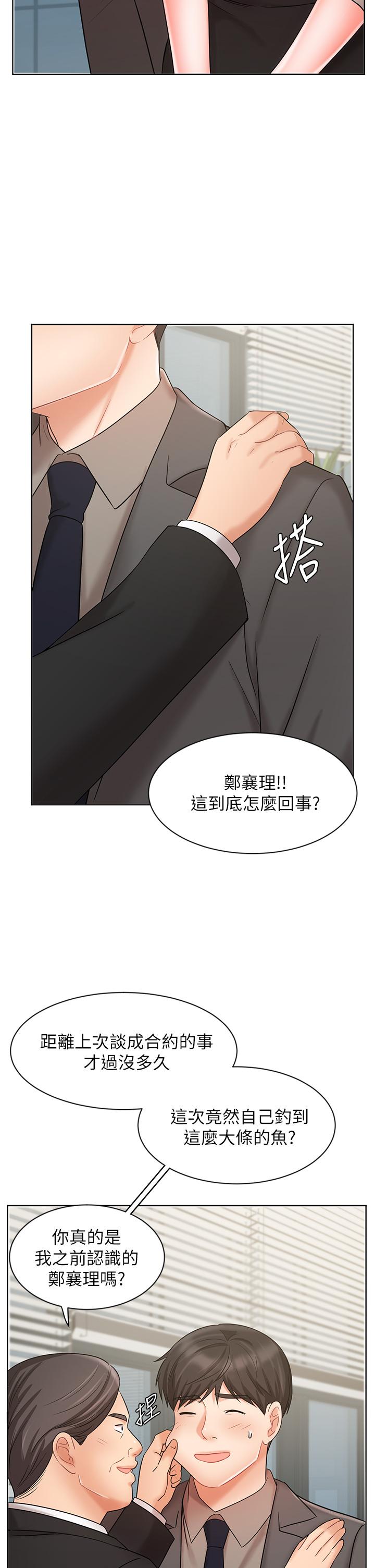 業績女王 第25話-天生一對 第34页