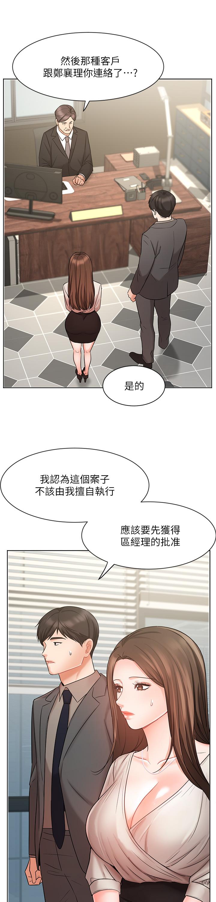 業績女王 第25話-天生一對 第33页