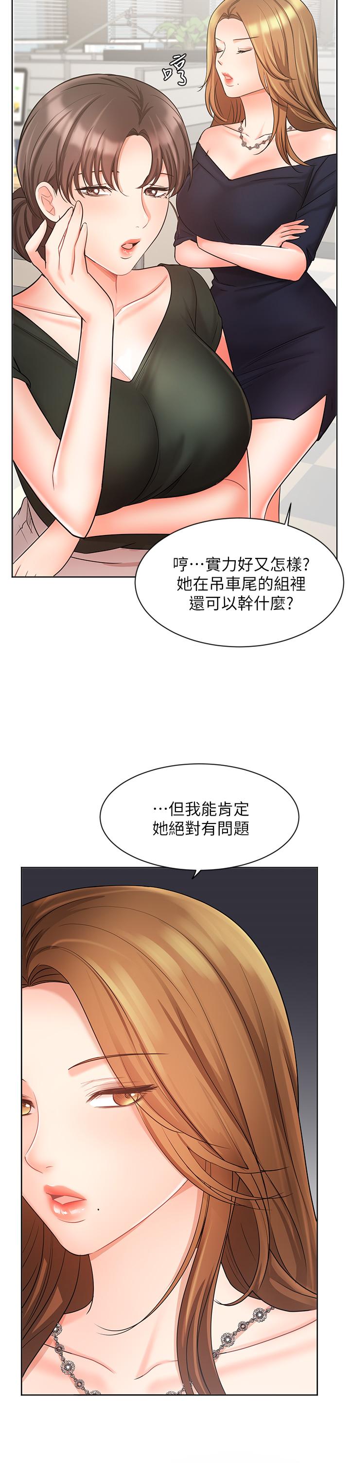 業績女王 第25話-天生一對 第49页