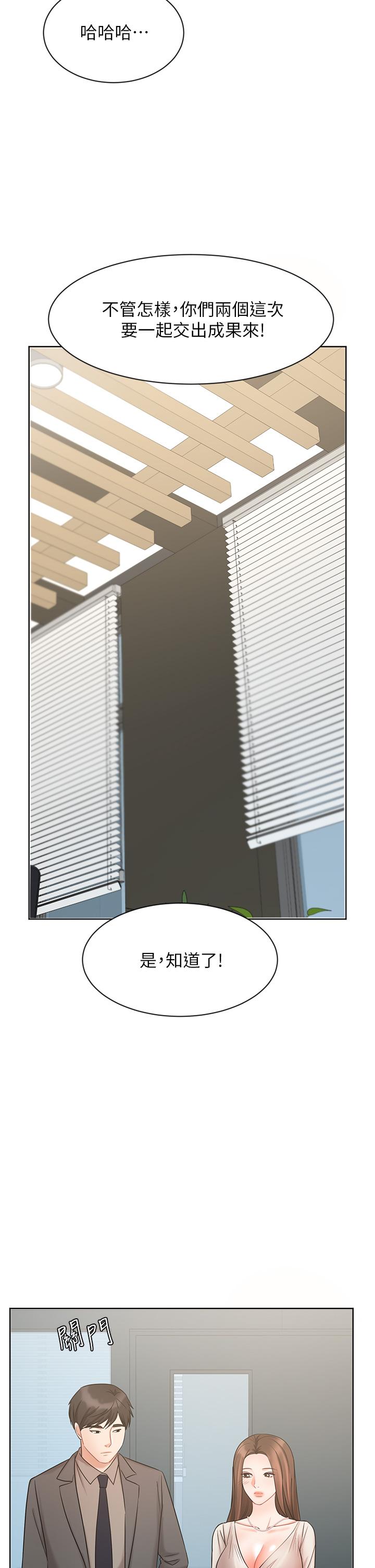 業績女王 第25話-天生一對 第47页