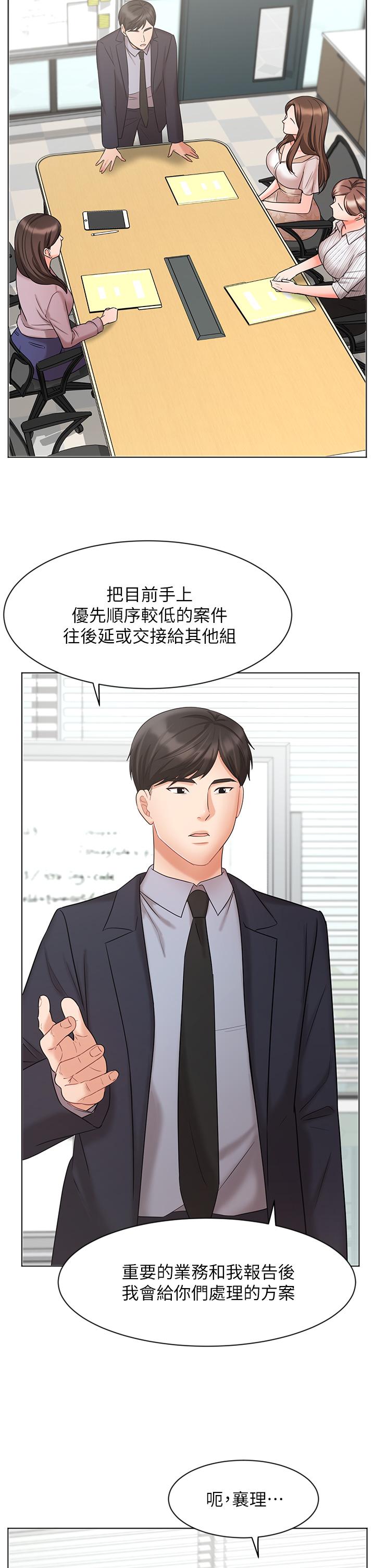 業績女王 第26話-擋不住的桃花運 第7页