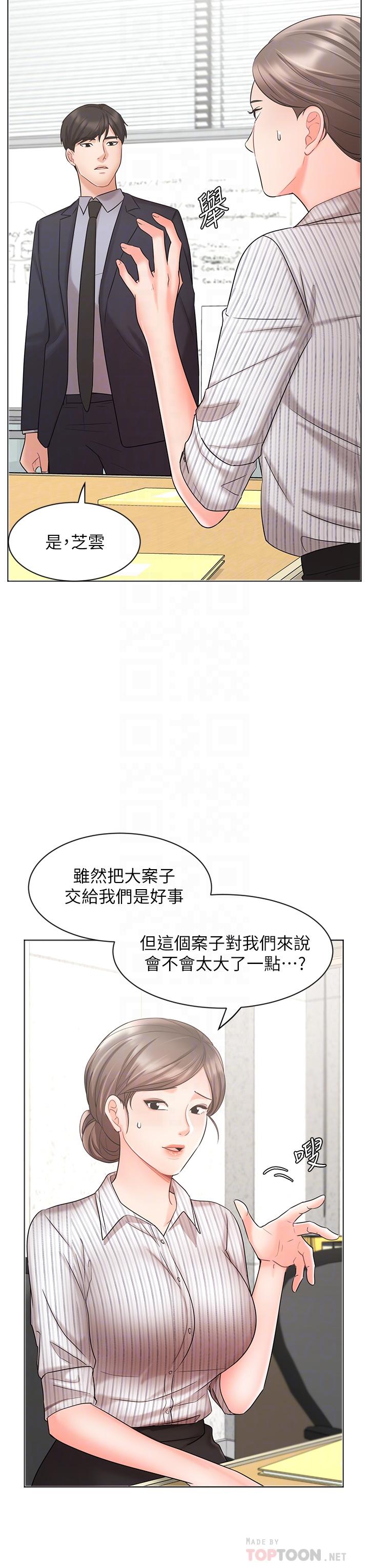 業績女王 第26話-擋不住的桃花運 第8页