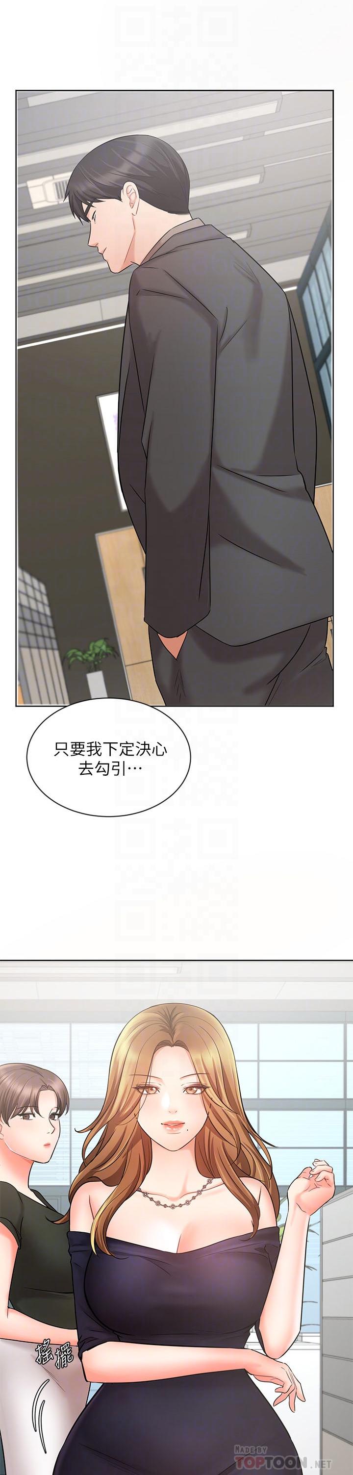 業績女王 第26話-擋不住的桃花運 第4页