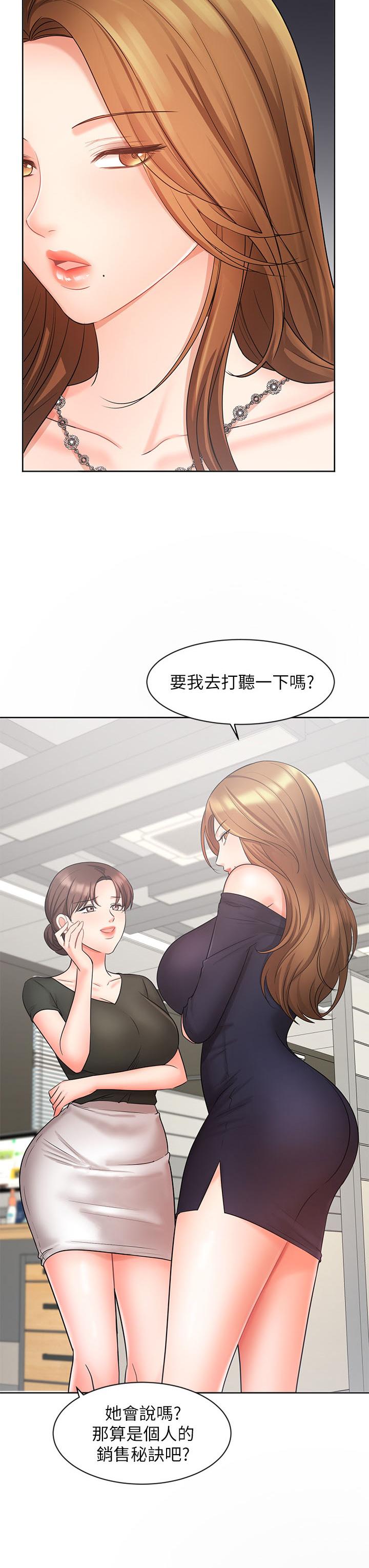 業績女王 第26話-擋不住的桃花運 第3页