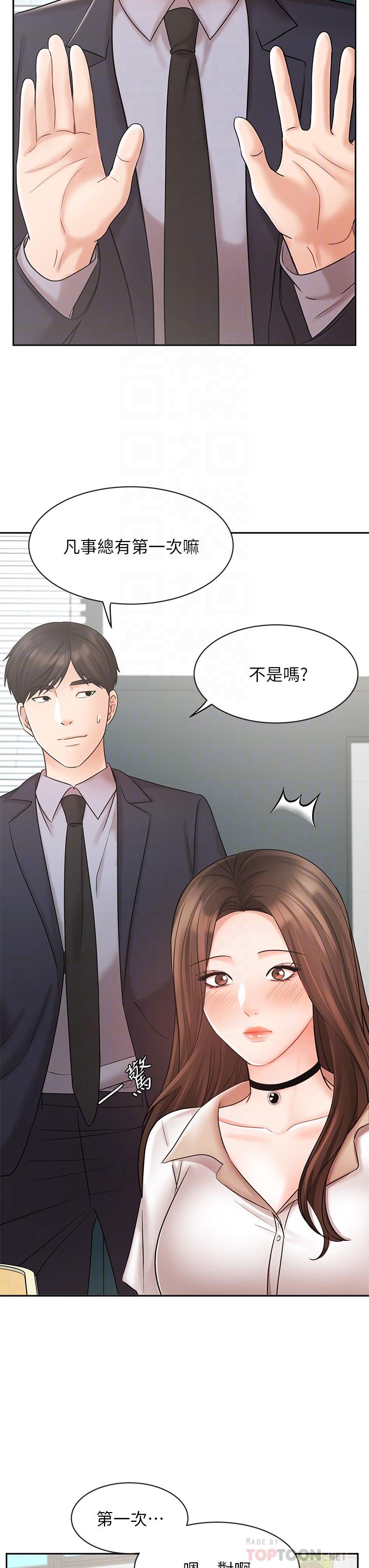 業績女王 第26話-擋不住的桃花運 第12页