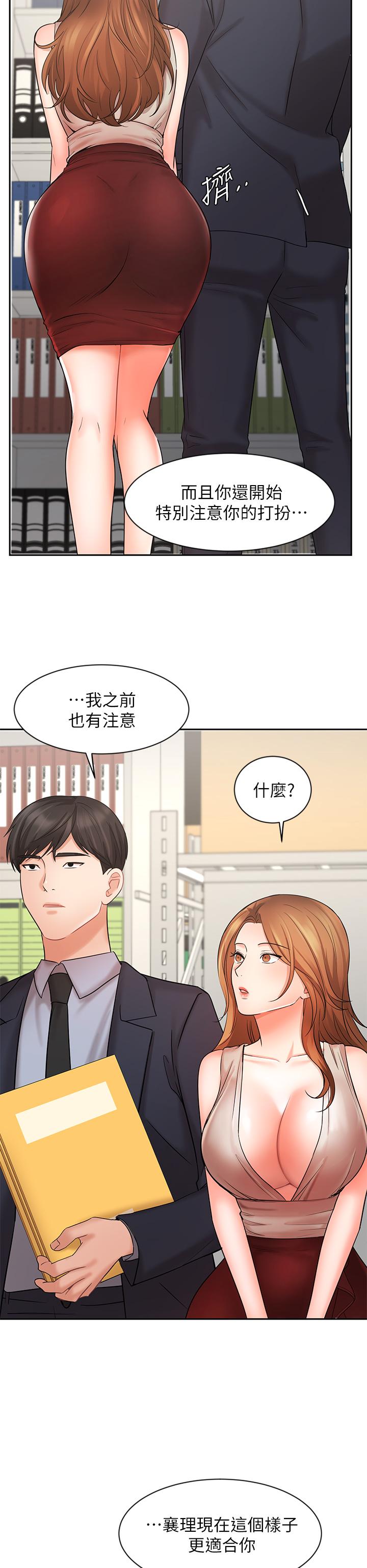 業績女王 第26話-擋不住的桃花運 第23页