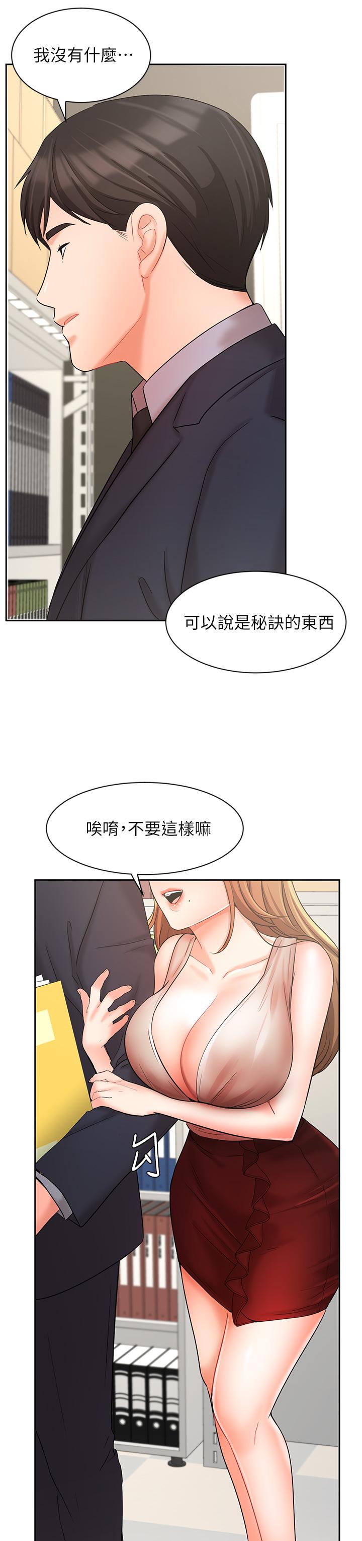 業績女王 第26話-擋不住的桃花運 第27页