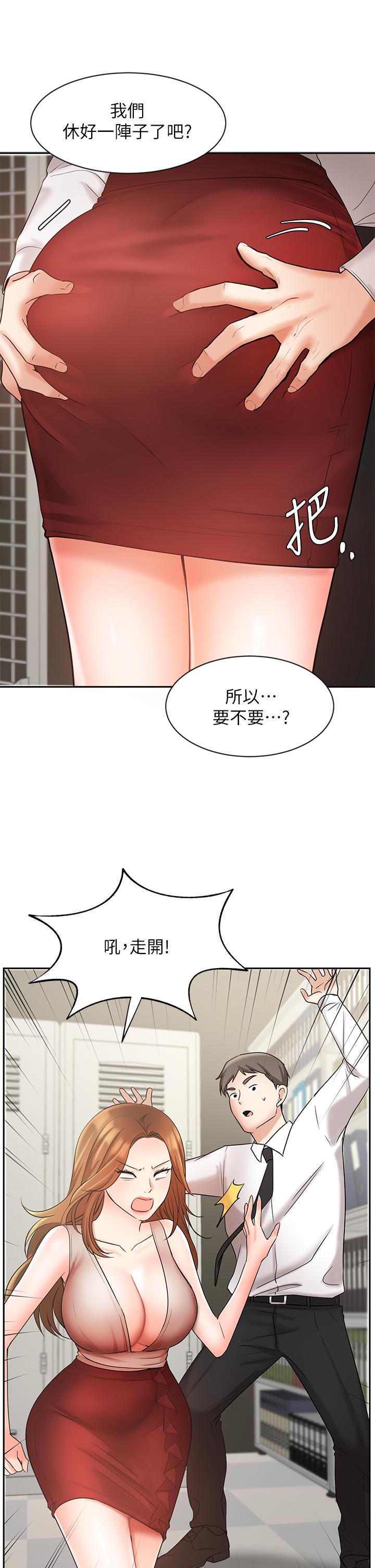 業績女王 第26話-擋不住的桃花運 第39页