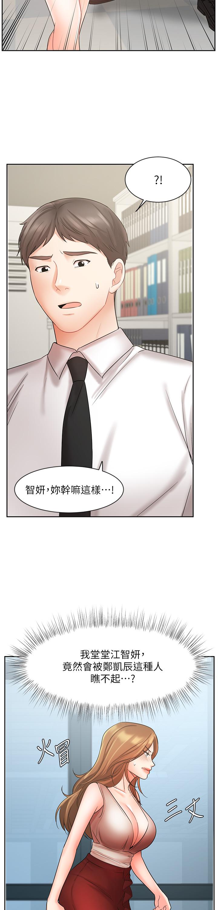業績女王 第26話-擋不住的桃花運 第40页