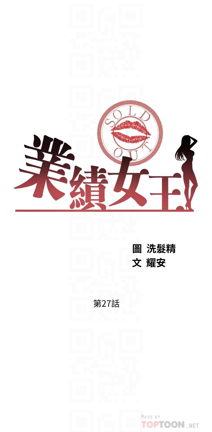 業績女王 第27話-重新感受成為人妻前的感覺 第4页