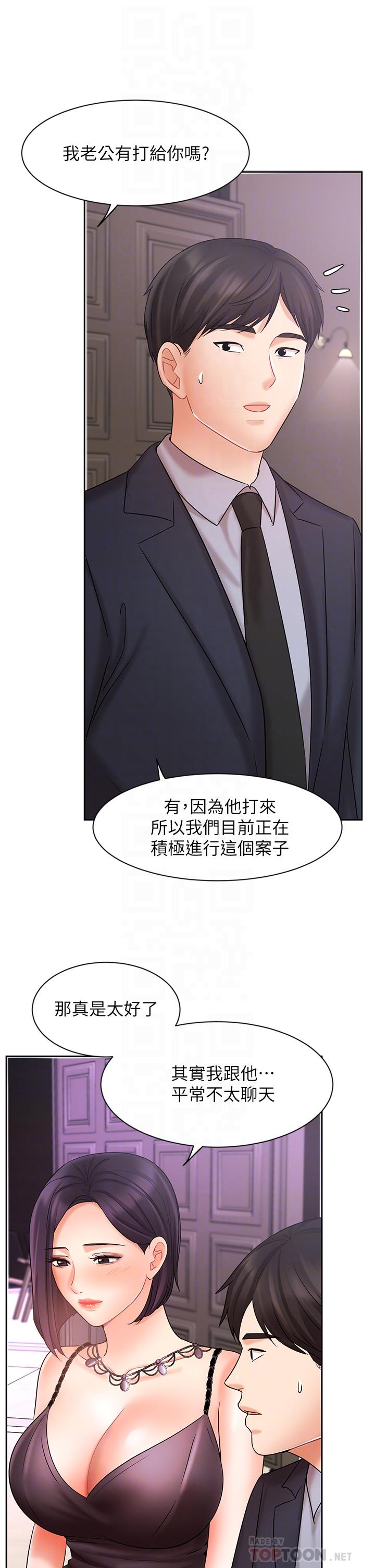業績女王 第27話-重新感受成為人妻前的感覺 第10页