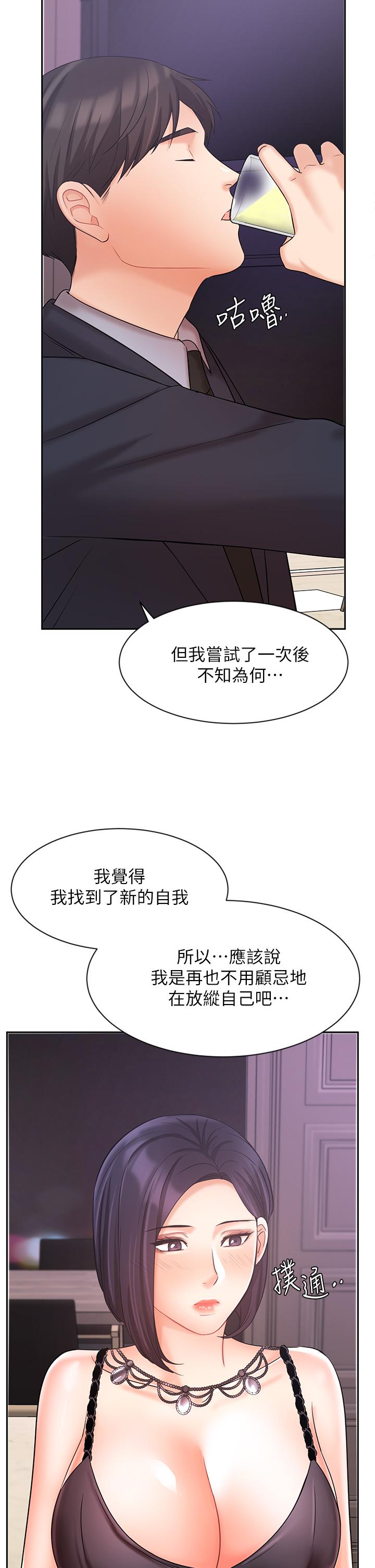 業績女王 第27話-重新感受成為人妻前的感覺 第22页