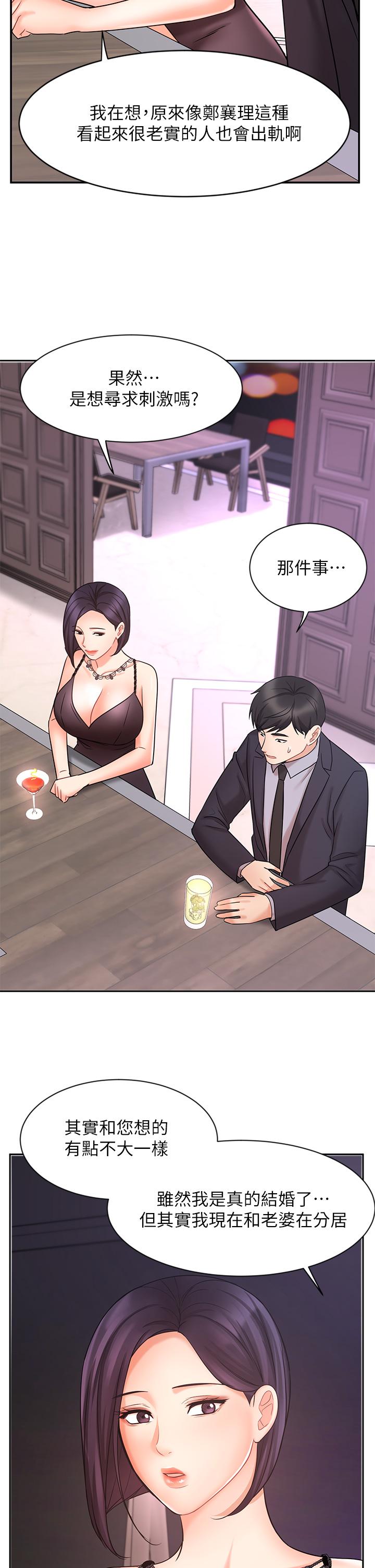 業績女王 第27話-重新感受成為人妻前的感覺 第19页
