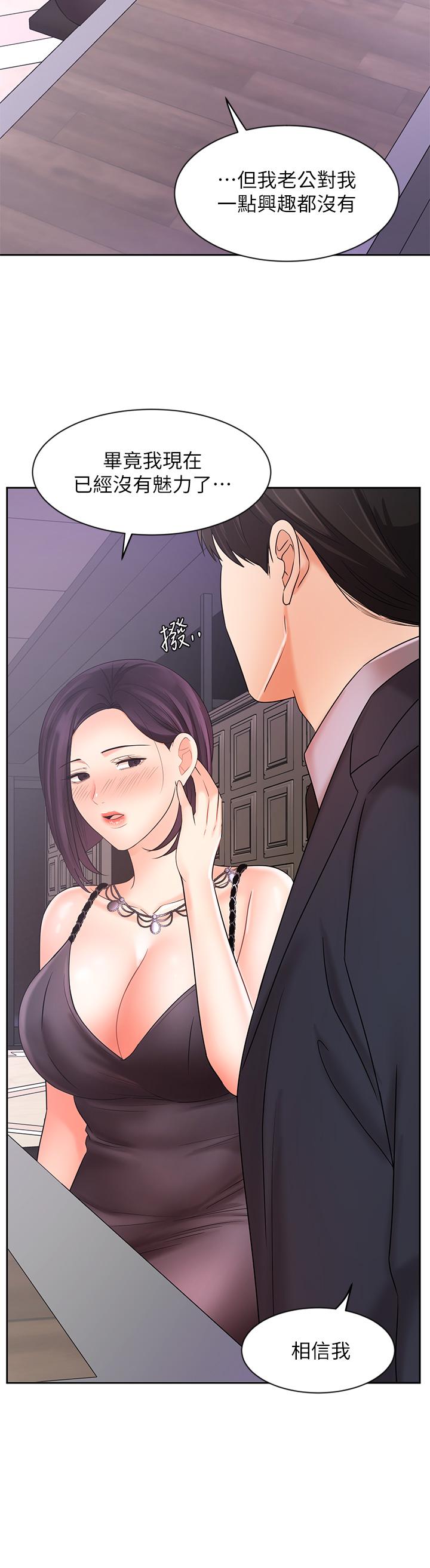 業績女王 第27話-重新感受成為人妻前的感覺 第29页