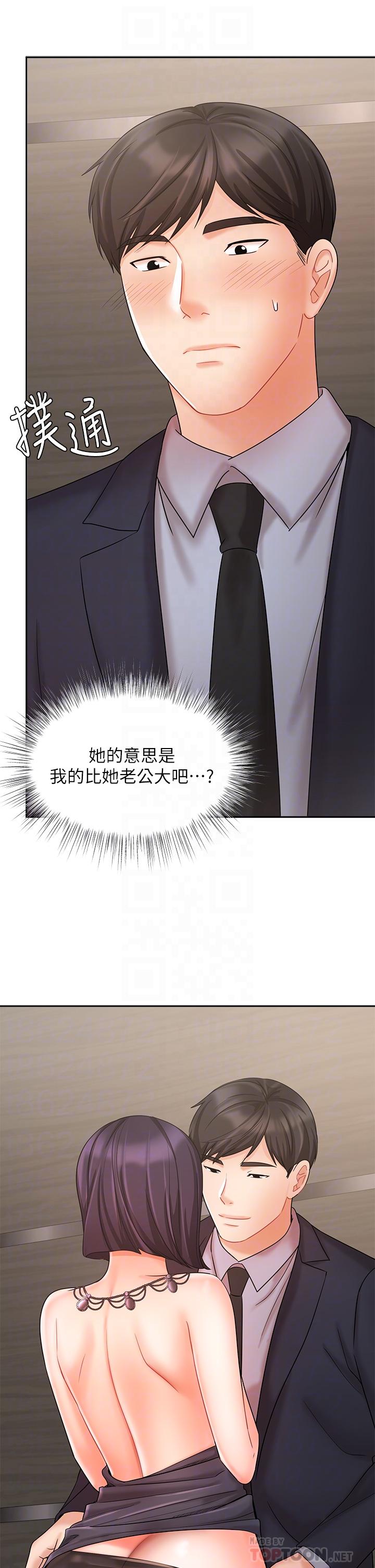 業績女王 第28話-這是我們兩之間的秘密 第10页