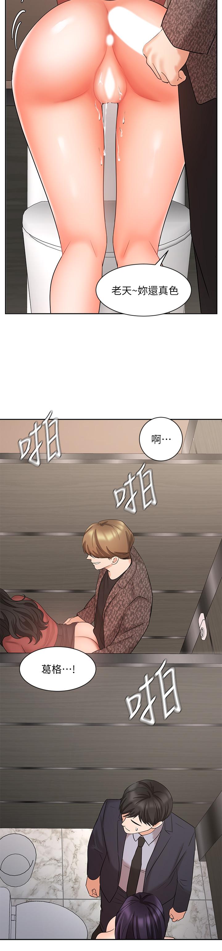 業績女王 第28話-這是我們兩之間的秘密 第15页