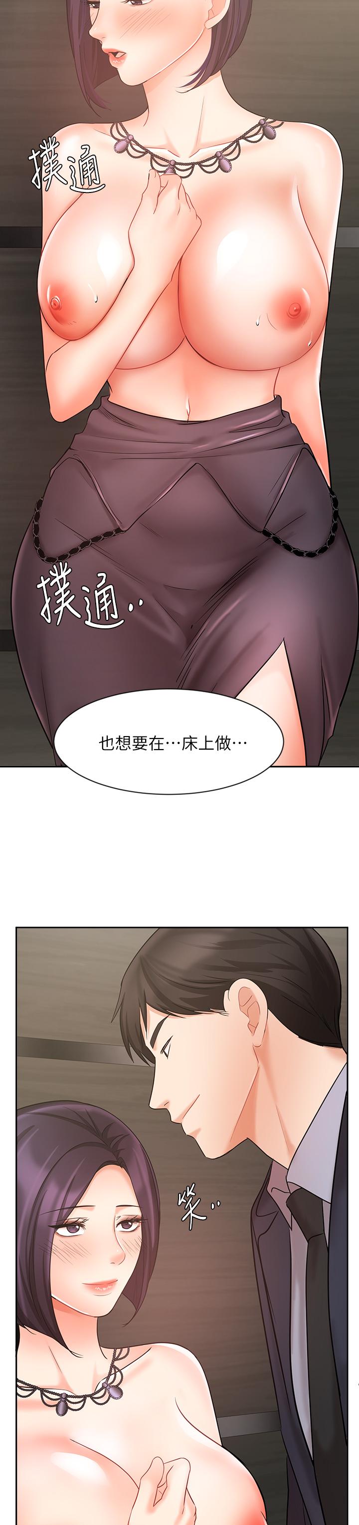 業績女王 第28話-這是我們兩之間的秘密 第19页