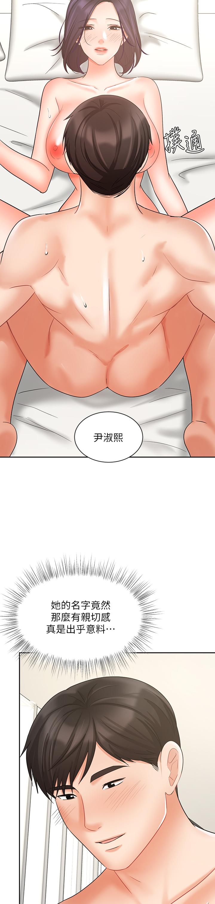 業績女王 第28話-這是我們兩之間的秘密 第23页