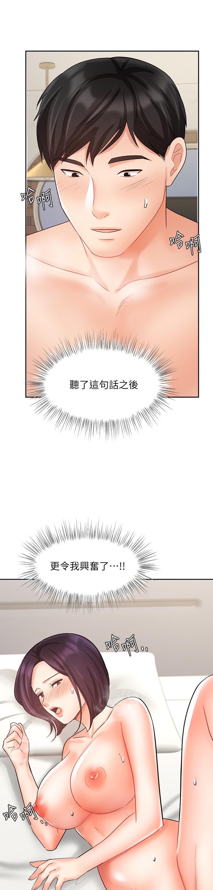 業績女王 第28話-這是我們兩之間的秘密 第32页