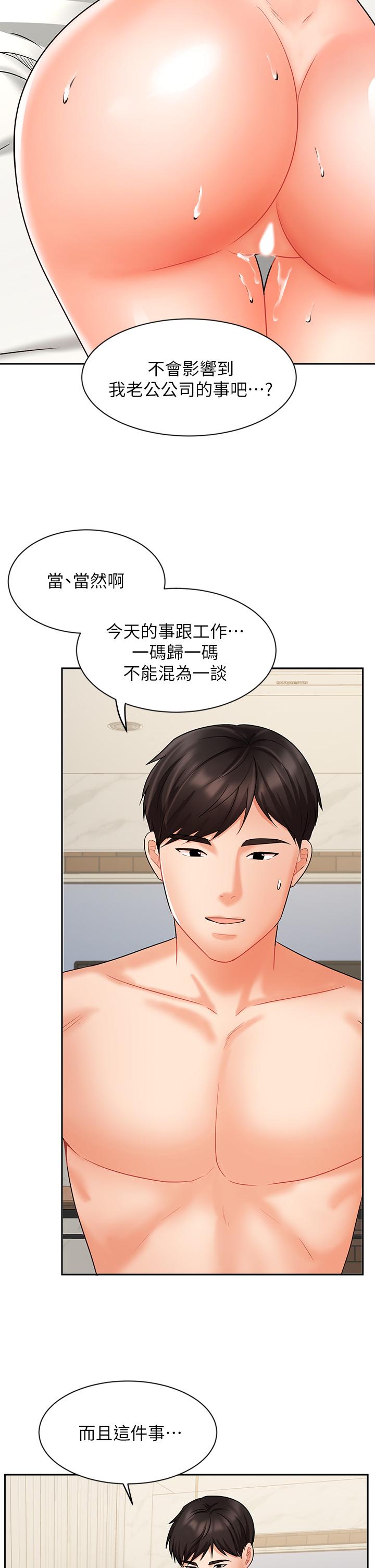 業績女王 第28話-這是我們兩之間的秘密 第36页