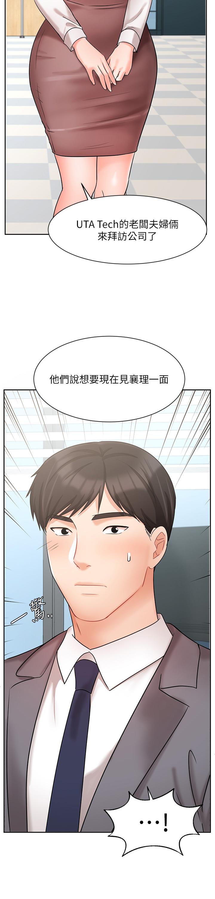 業績女王 第29話-現在公司只有我們兩個了 第2页