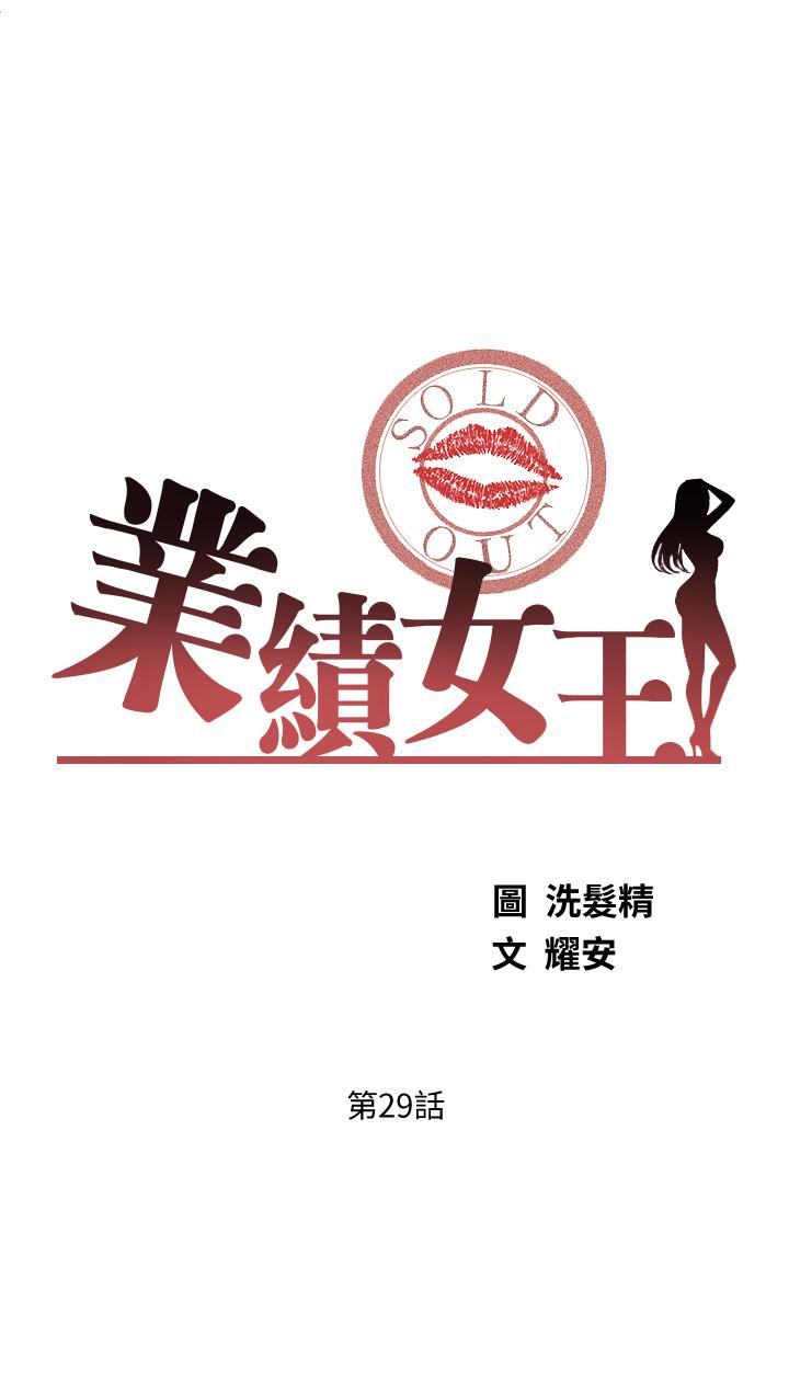 業績女王 第29話-現在公司只有我們兩個了 第3页