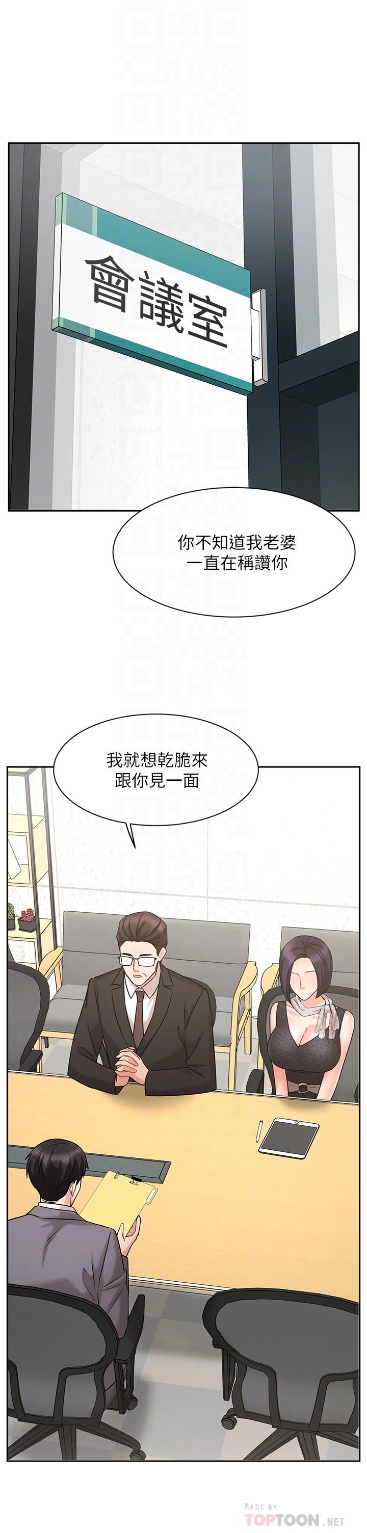 業績女王 第29話-現在公司只有我們兩個了 第10页