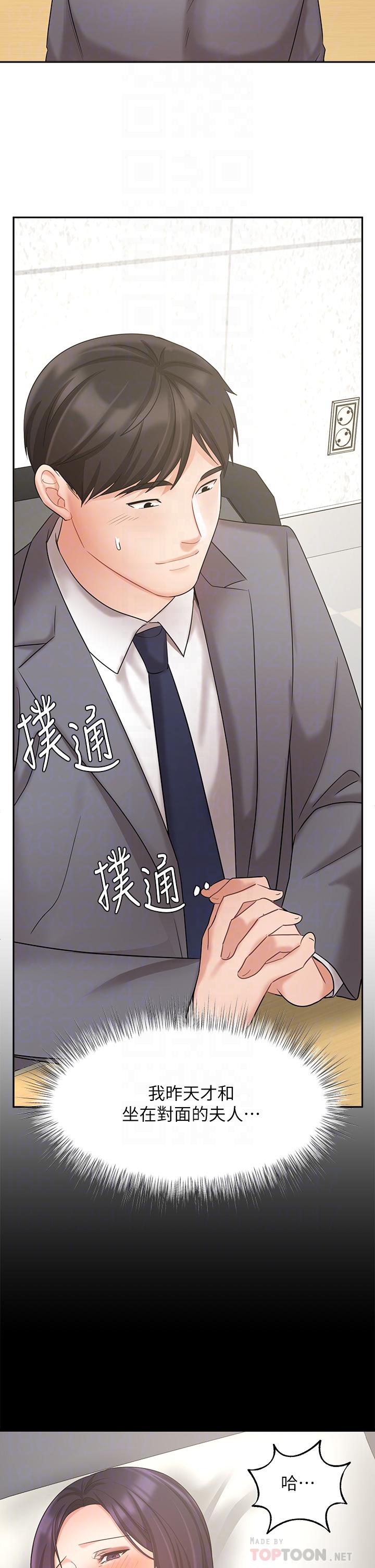 業績女王 第29話-現在公司只有我們兩個了 第14页