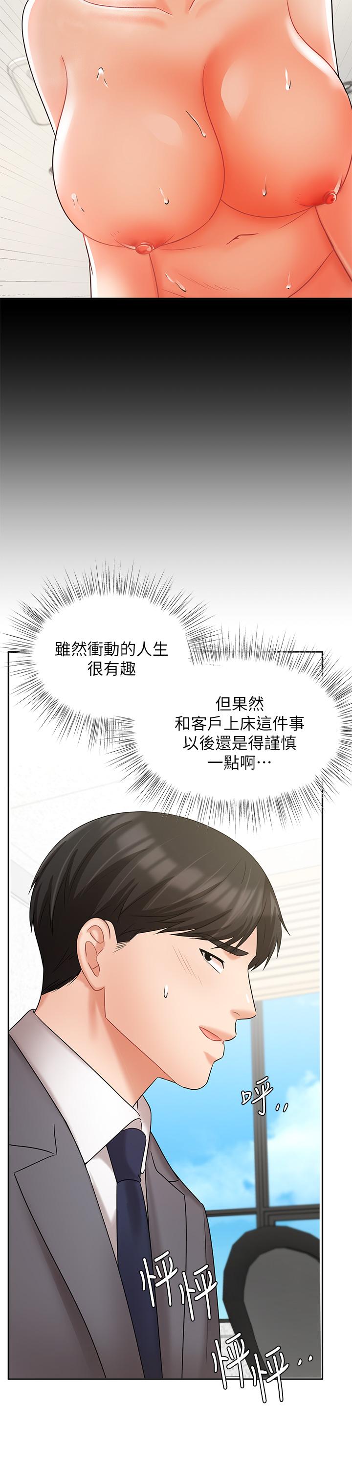 業績女王 第29話-現在公司只有我們兩個了 第17页