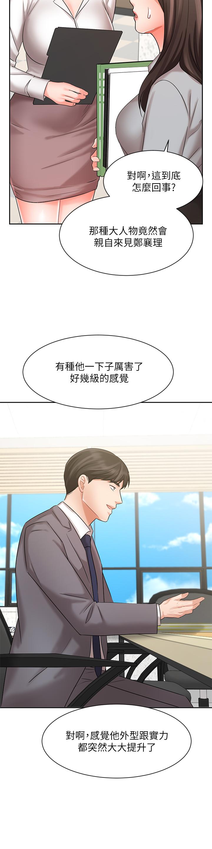 業績女王 第29話-現在公司只有我們兩個了 第21页