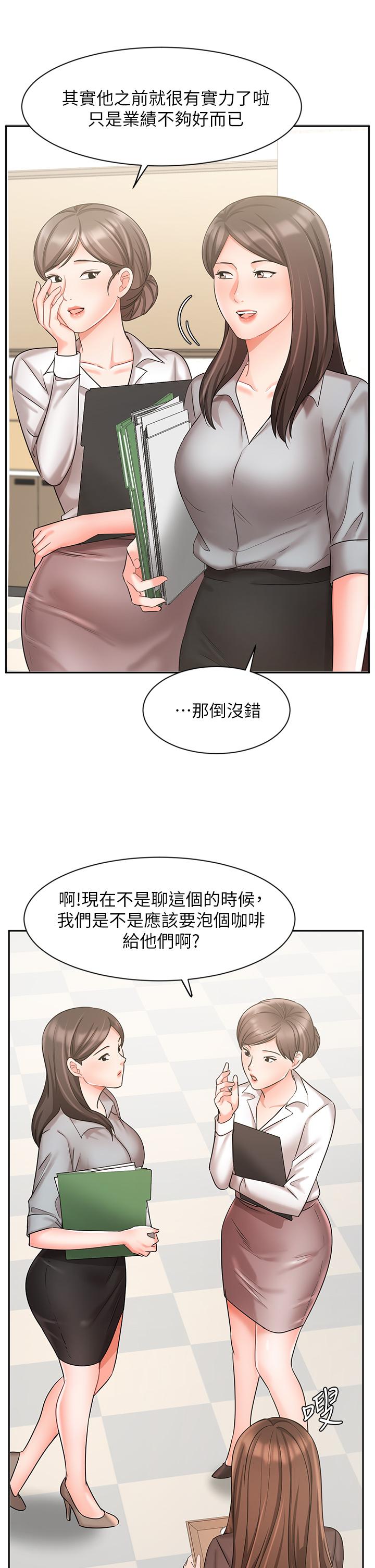 業績女王 第29話-現在公司只有我們兩個了 第22页