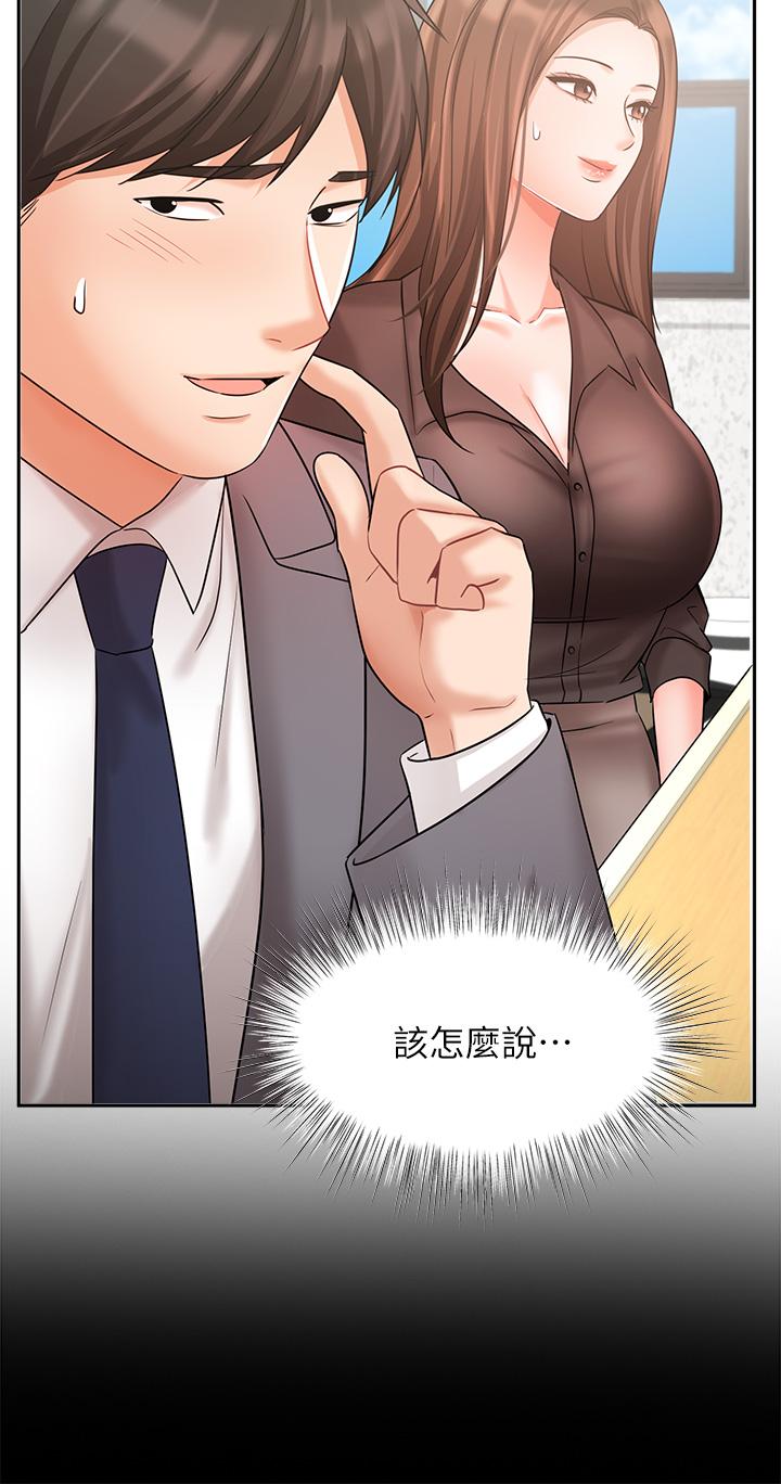 業績女王 第29話-現在公司只有我們兩個了 第27页