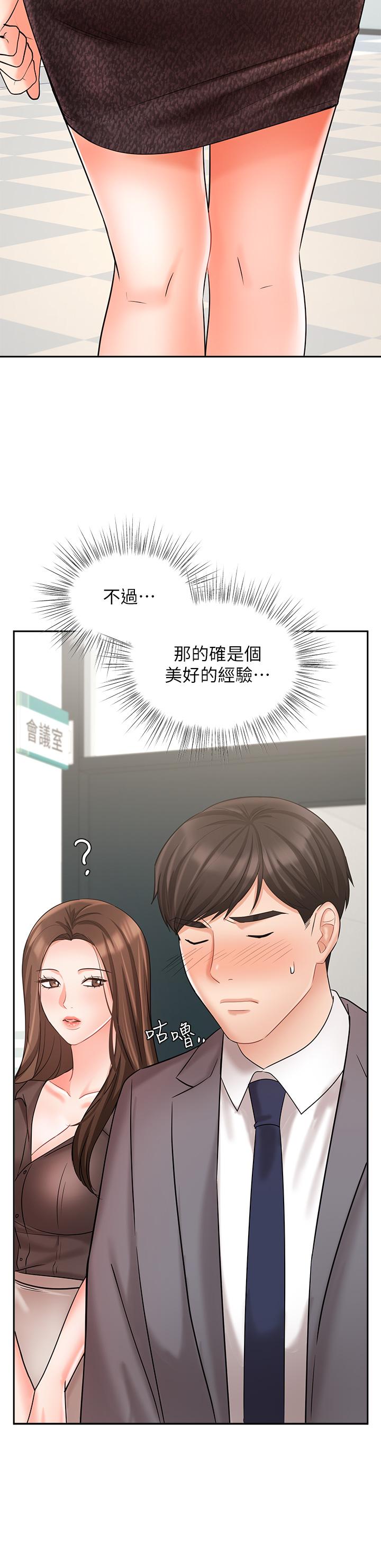 業績女王 第29話-現在公司只有我們兩個了 第33页