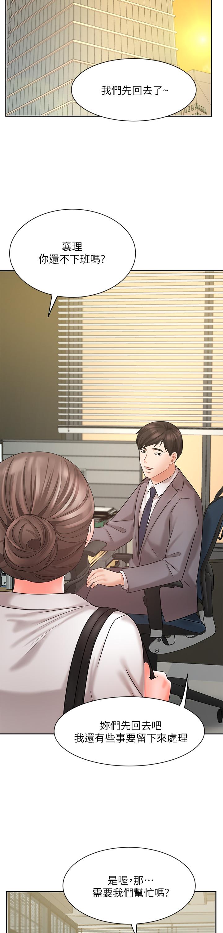 業績女王 第29話-現在公司只有我們兩個了 第35页